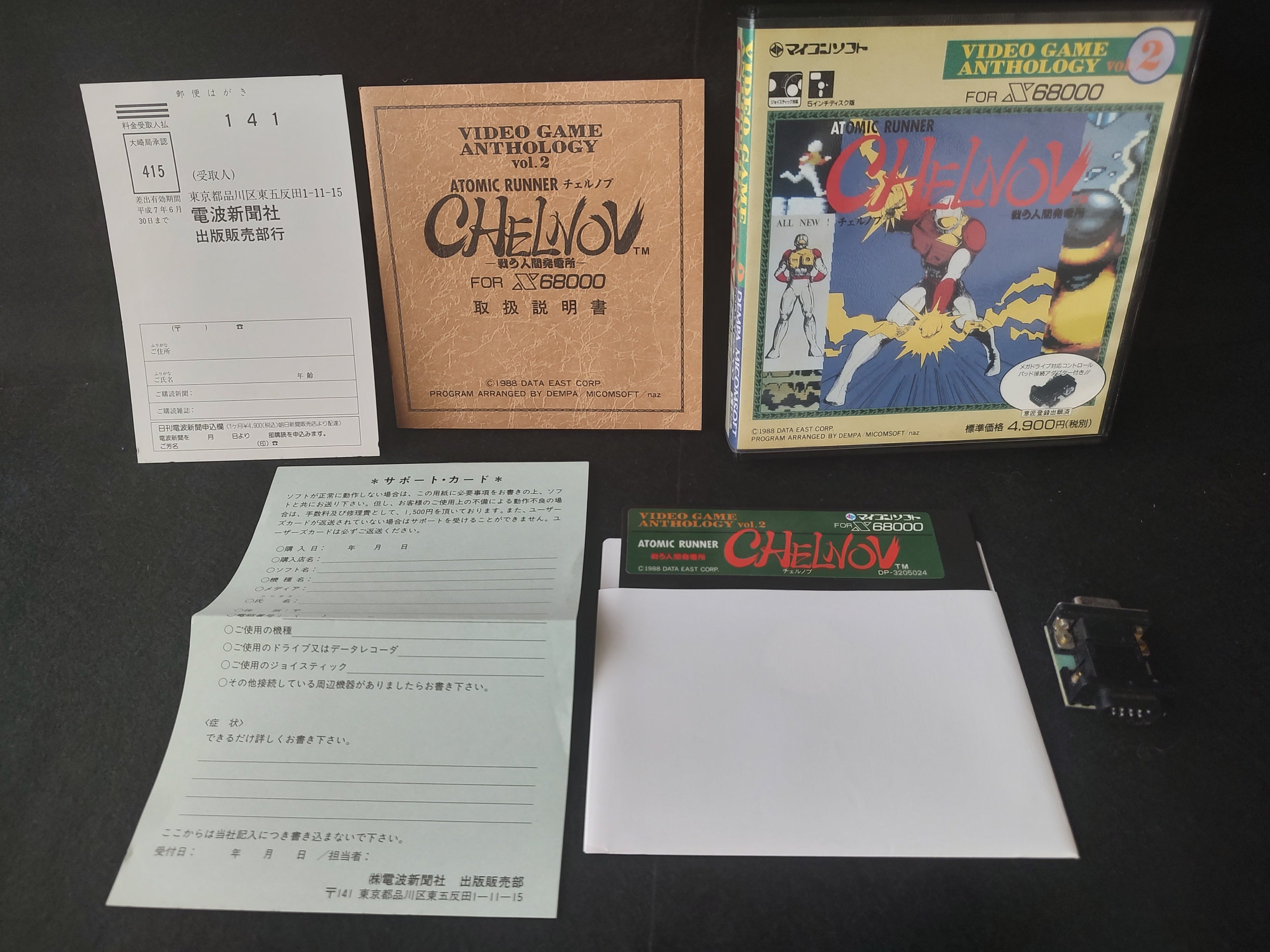 CHELNOV The Atomic Runner SHARP X68000 Game w/Manual, and Box set, Wor