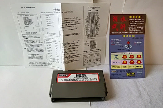 SUIKOENBU(Outlaws of the Lost Dynasty) SEGA ST-V STV Arcade Game cartridge-b106- - Hakushin Retro Game shop