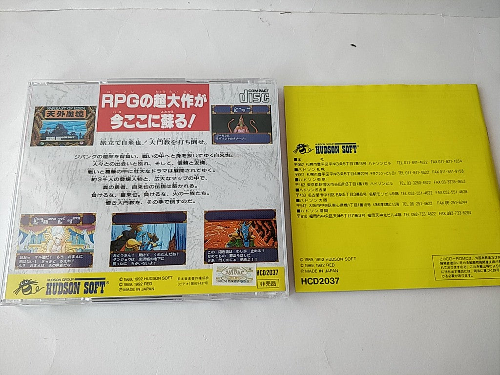 FAR EAST OF EDEN TENGAI MAKYO 4 Game set NEC PC engine CD-ROM2 Game tested-c0309 - Hakushin Retro Game shop