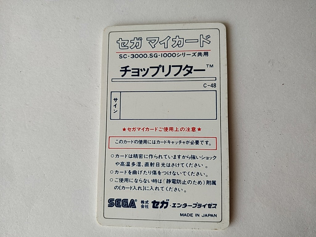 CHOPLIFTER SEGA SC-3000 Card Mark 3,SG-1000 Game My Card,Manual,Boxed set-d0309
