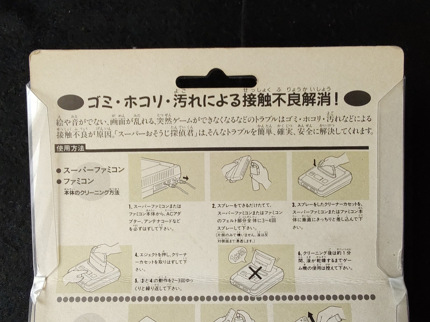 Super Famicom SUPER OSOUJI TANTEI KUN cleaner cartridge SFC, SNES w/box-f0914-