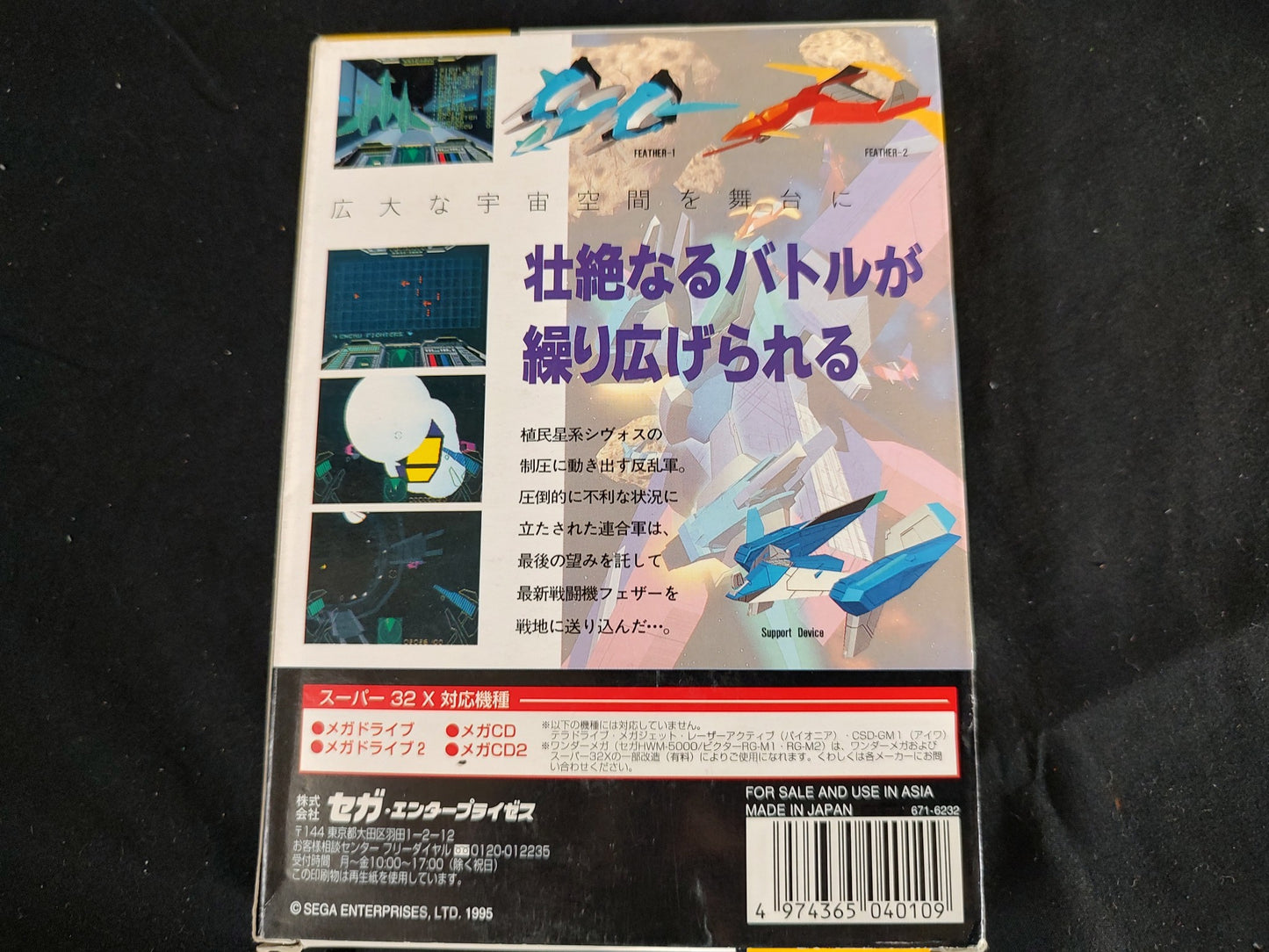 Shadow Squadron (Stella Assault) SEGA MEGA DRIVE (GENESIS) SUPER 32X set-f0925-