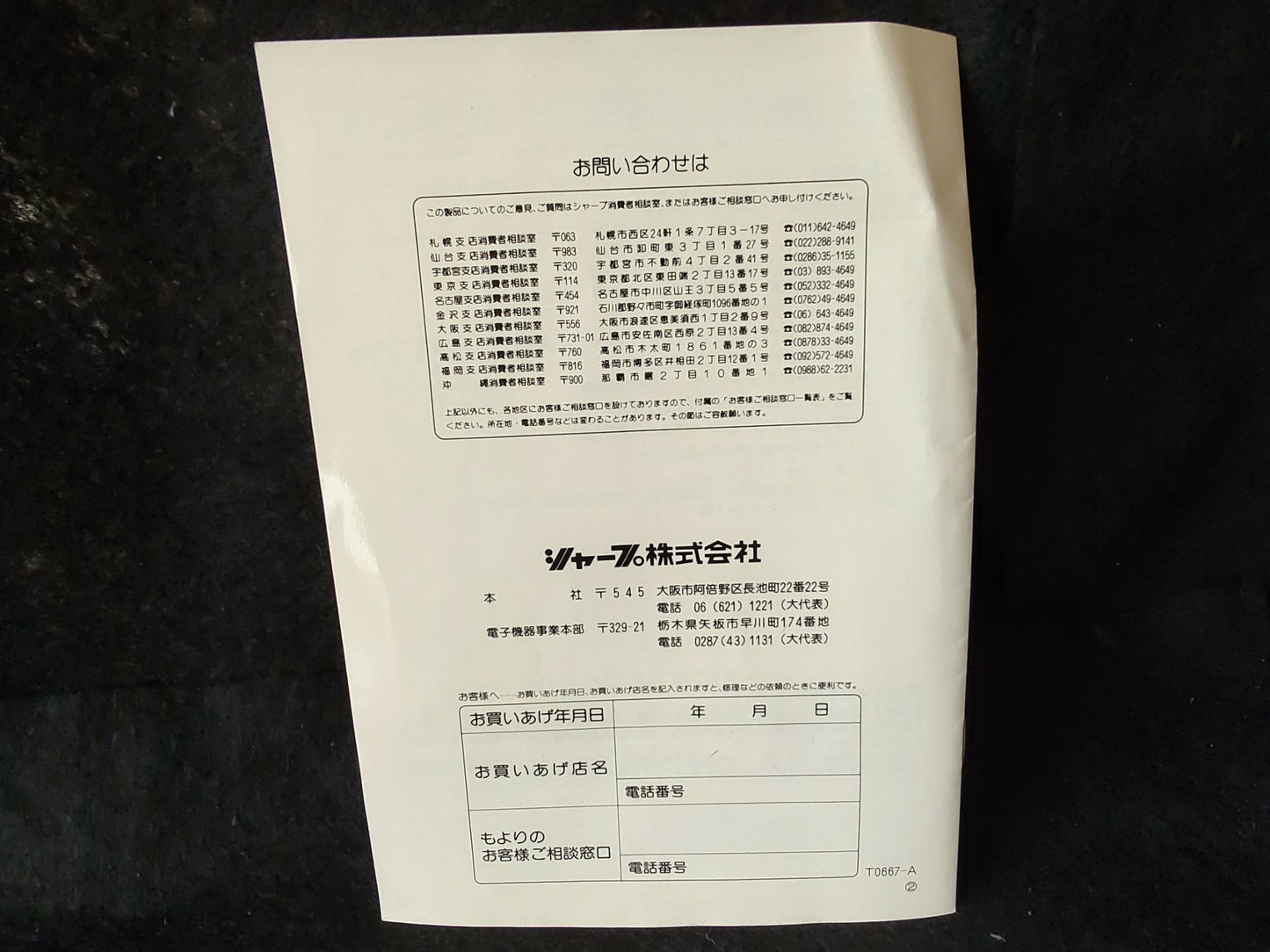 SHARP X68000 Cyber Stick Intelligent Controller CZ-8NJ2, No-tested -g0201-