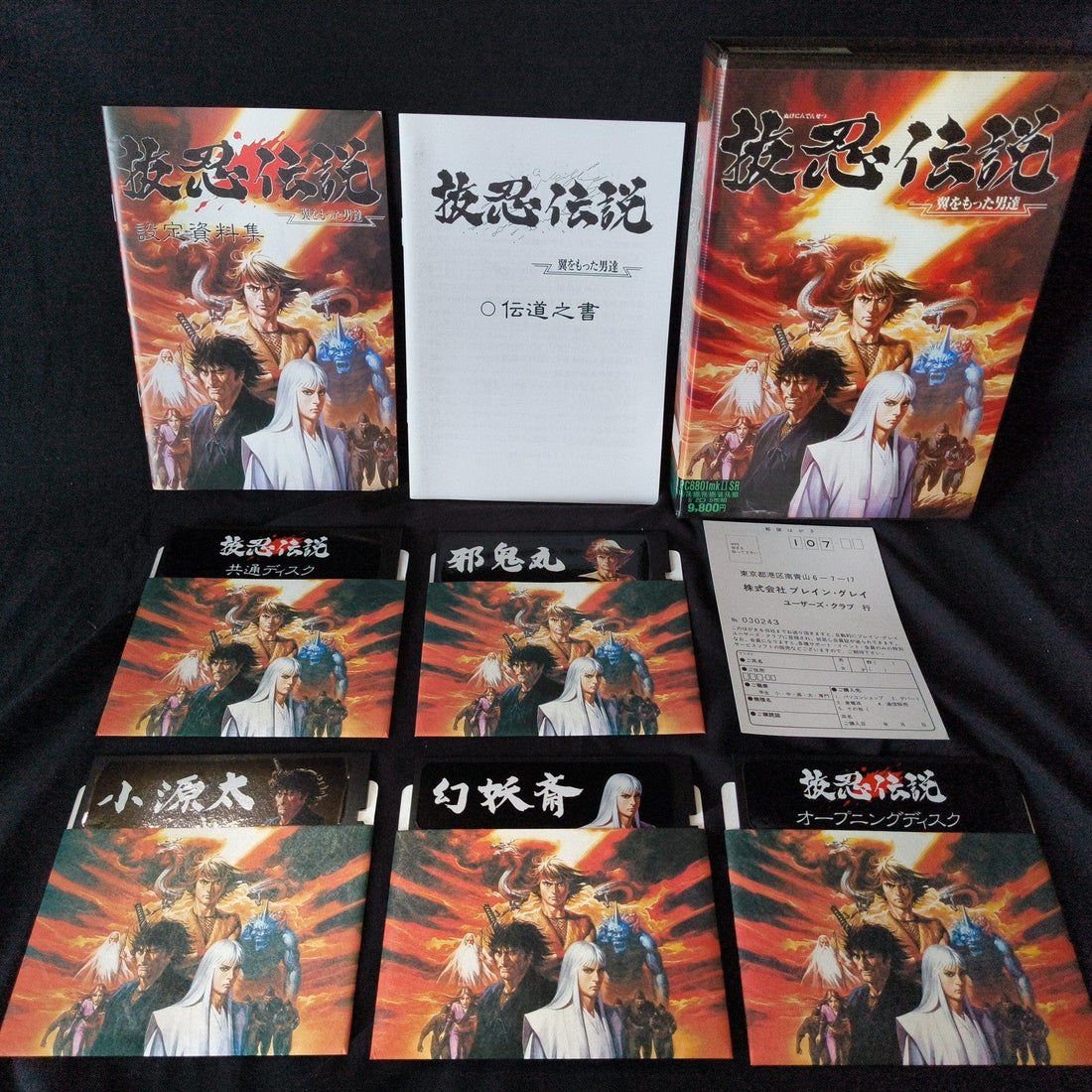 PC-8801 PC88 Nukenin Densetsu Game Disks, Manual, Box set, Working, Japan