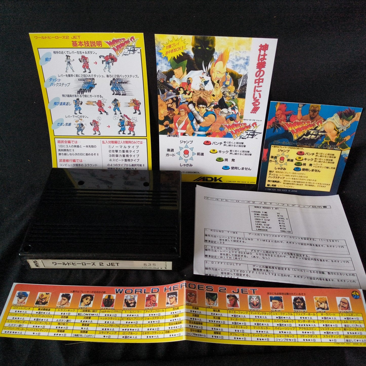 WORLD HEROES JET SNK NEOGEO MVS Arcade Cartridge and Papers set, Working Japan