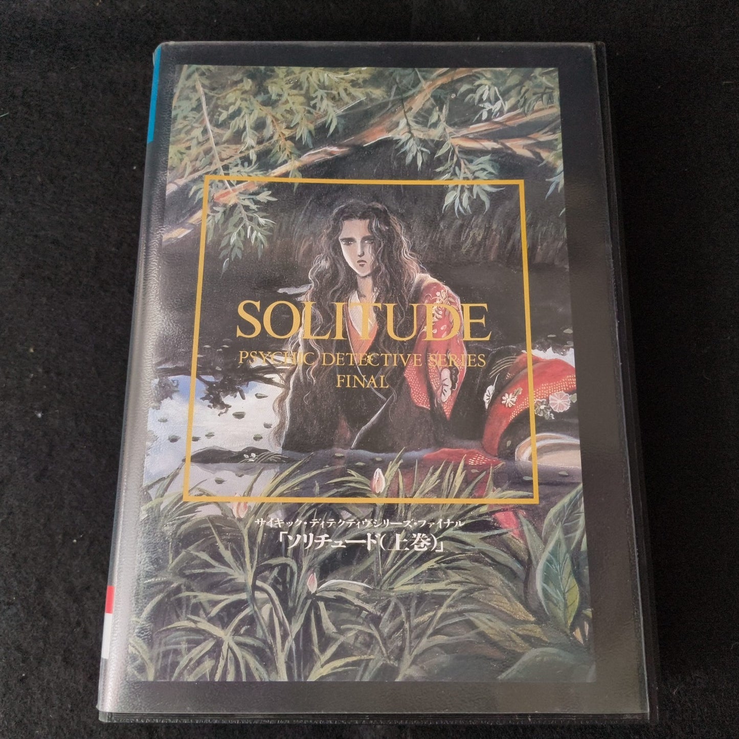 Solitude Vol 1 & 2 FM TOWNS Fujitsu Data West Retro PC Game Cyberpunk Rare Set