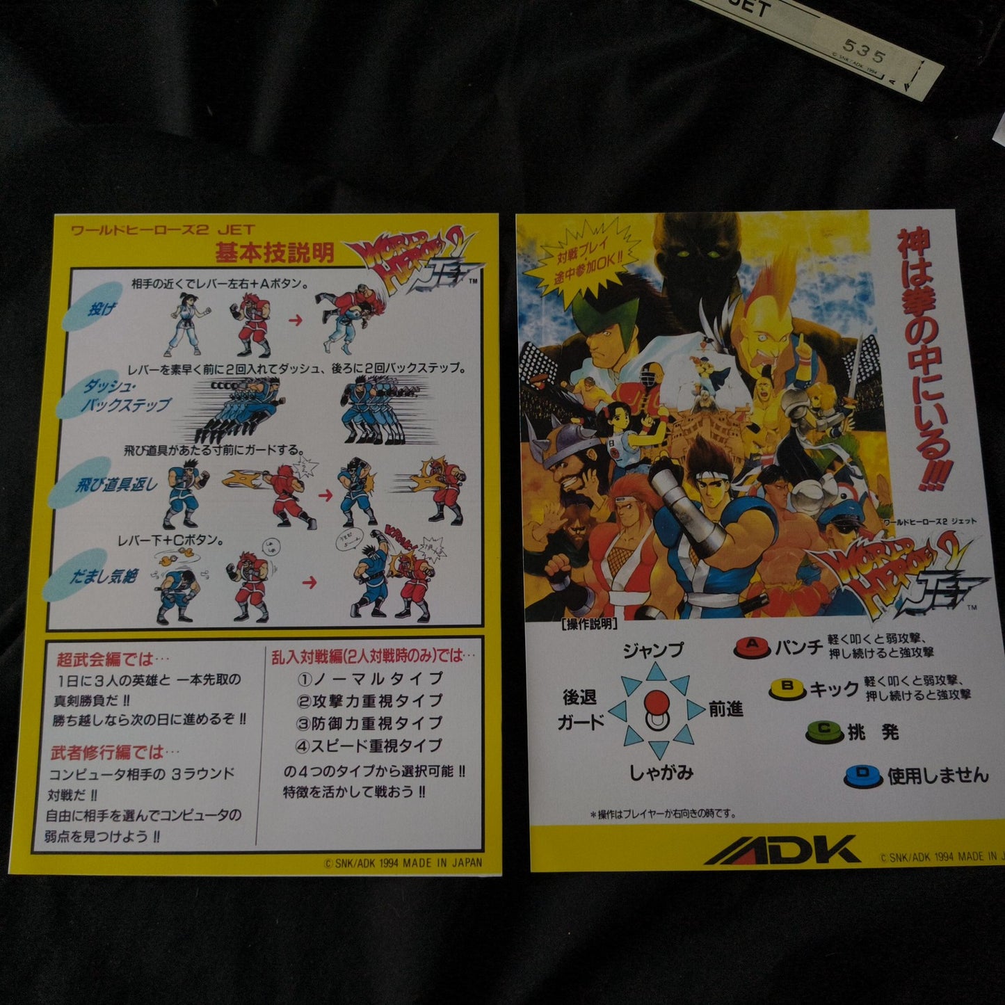 WORLD HEROES JET SNK NEOGEO MVS Arcade Cartridge and Papers set, Working Japan