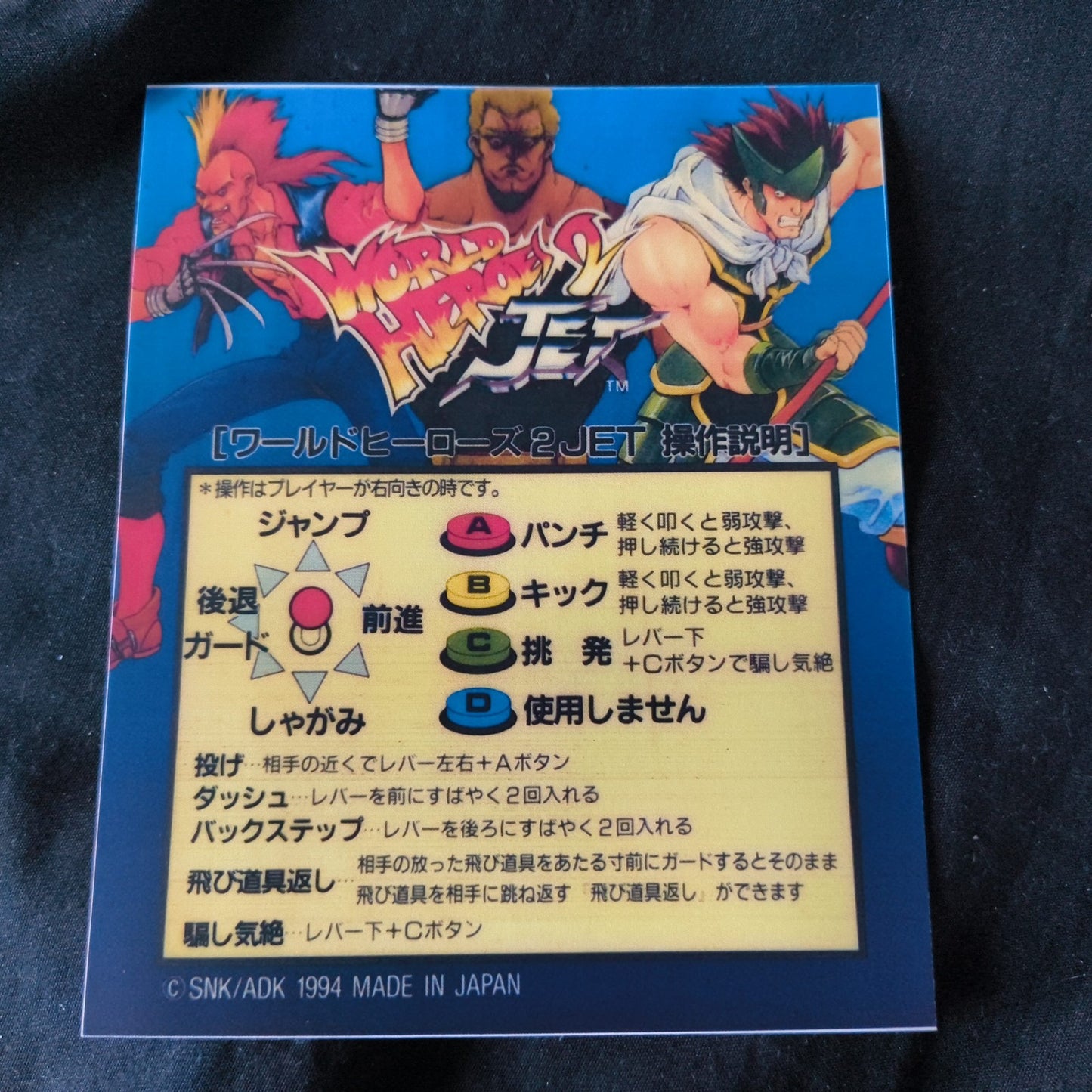 WORLD HEROES JET SNK NEOGEO MVS Arcade Cartridge and Papers set, Working Japan
