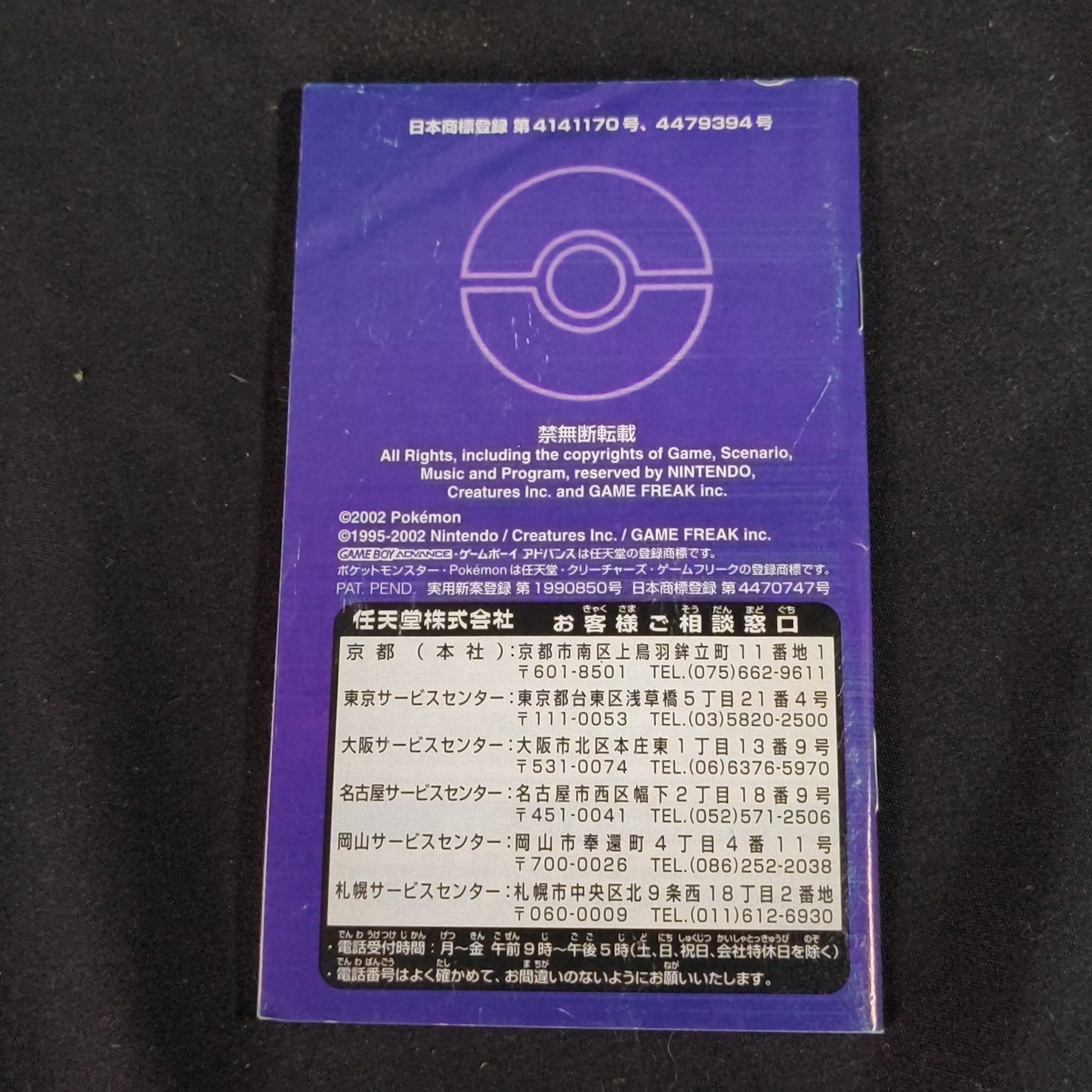 Pokemon Sapphire Japanese GBA Game Boy Advance Cartridge w/Manual, Box, Working