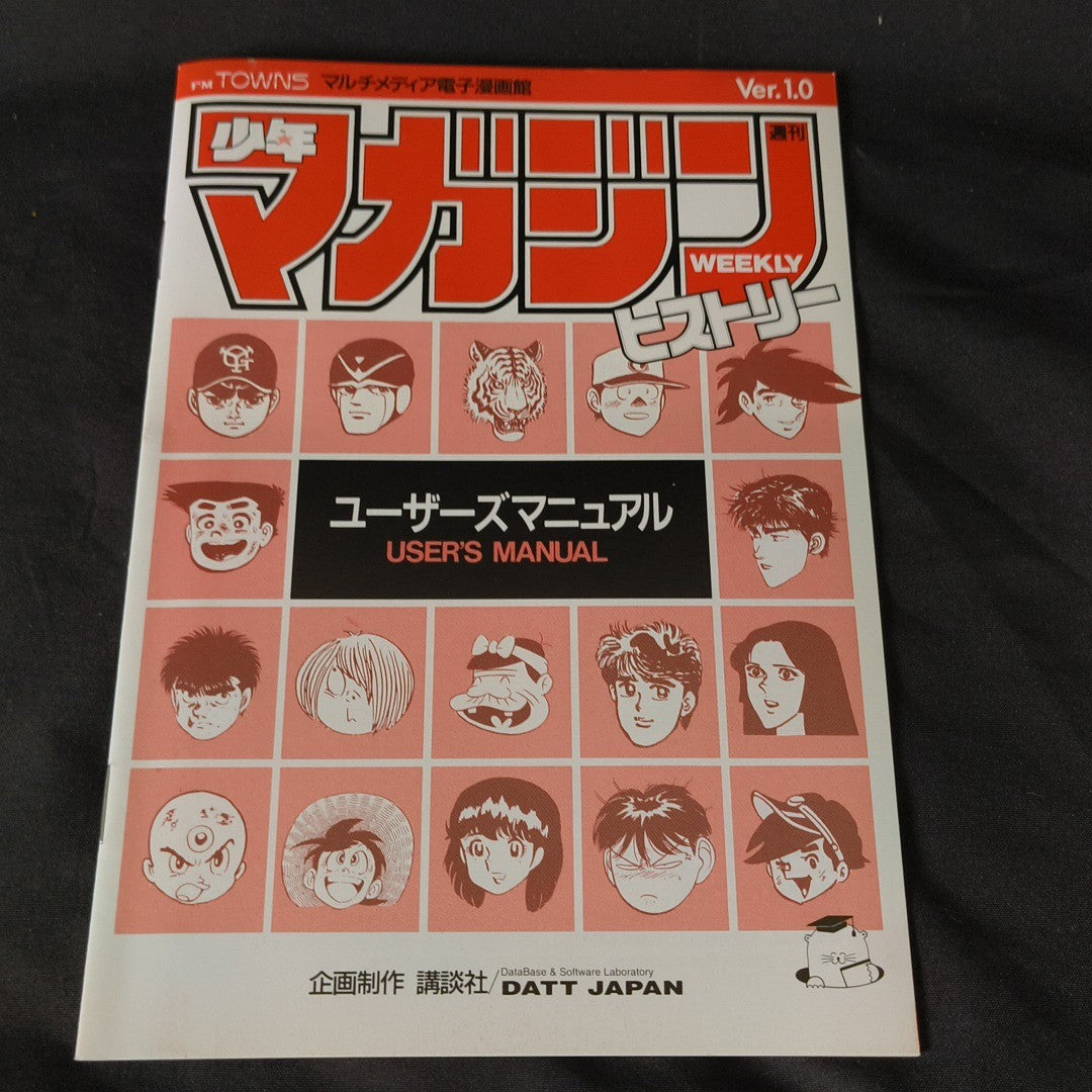 FM TOWNS Shonen Magazine History Ver 1.0 Boxed w/ Manual Japan Retro PC CD-ROM