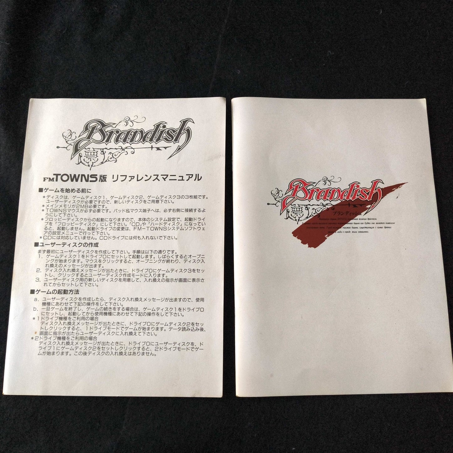 Brandish Falcom FM TOWNS Marty Game, Disk, Manual and Box set, Working, Japan