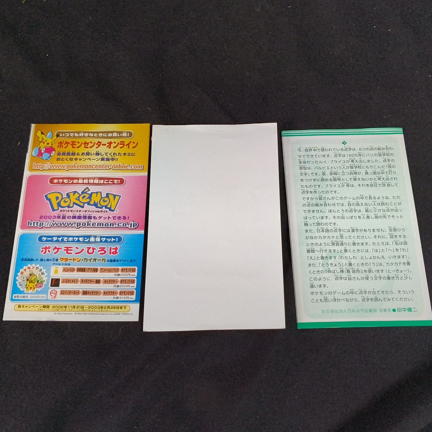 Pokemon Sapphire Japanese GBA Game Boy Advance Cartridge w/Manual, Box, Working