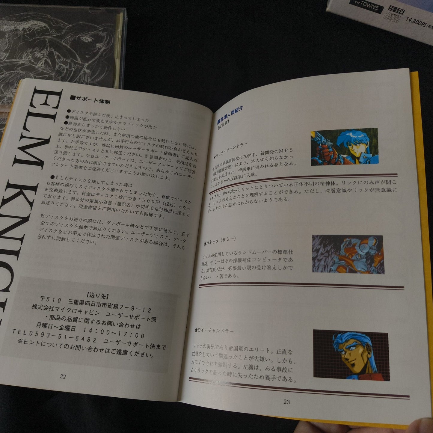 Elm Knight: A Living Body Armor FM TOWNS Fujitsu Retro PC Game, Working, Japan