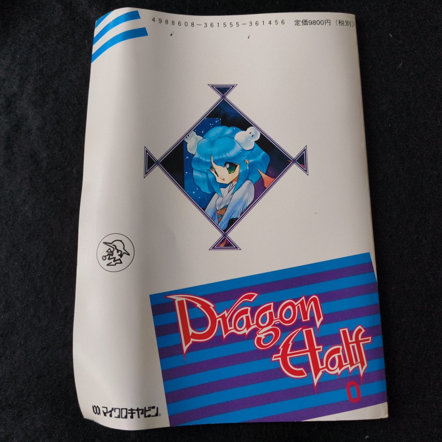 Dragon Half FM TOWNS Marty Game, Disk, Manual and Box set, Working, Japan