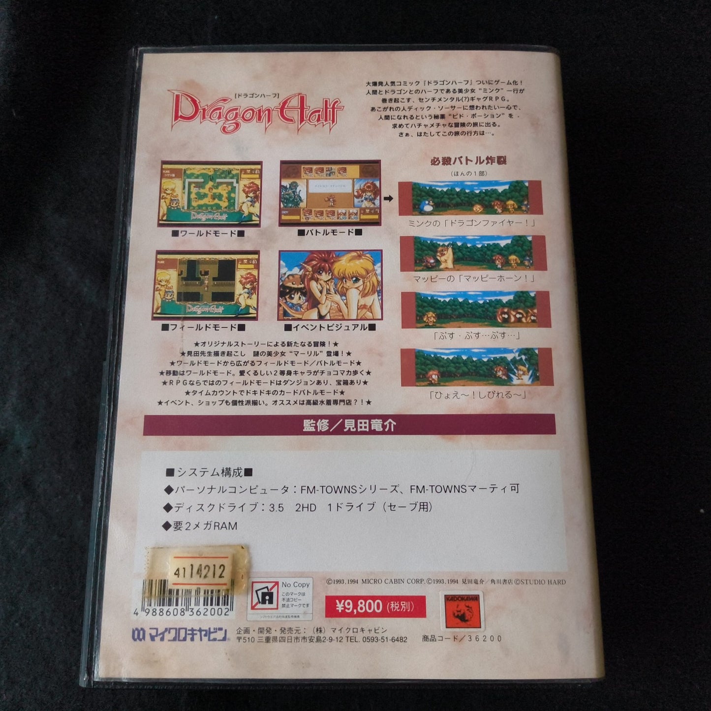 Dragon Half FM TOWNS Marty Game, Disk, Manual and Box set, Working, Japan
