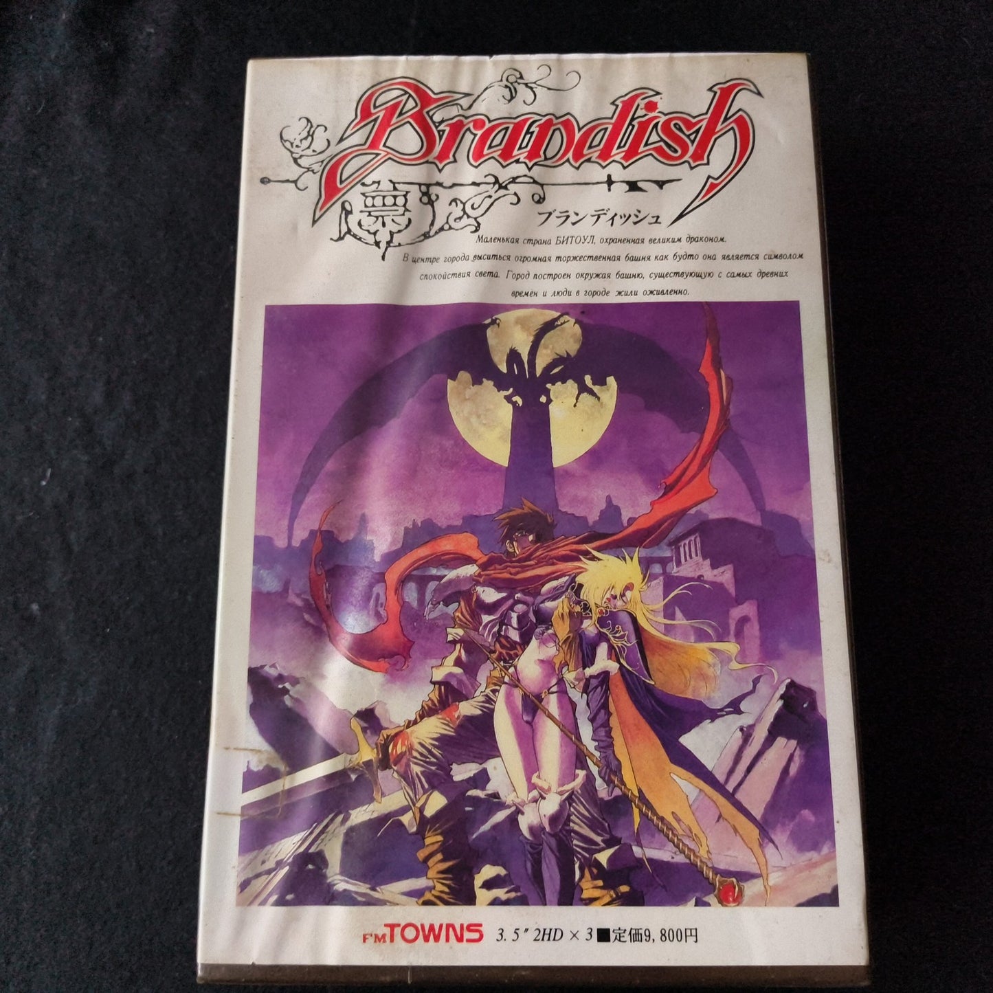 Brandish Falcom FM TOWNS Marty Game, Disk, Manual and Box set, Working, Japan
