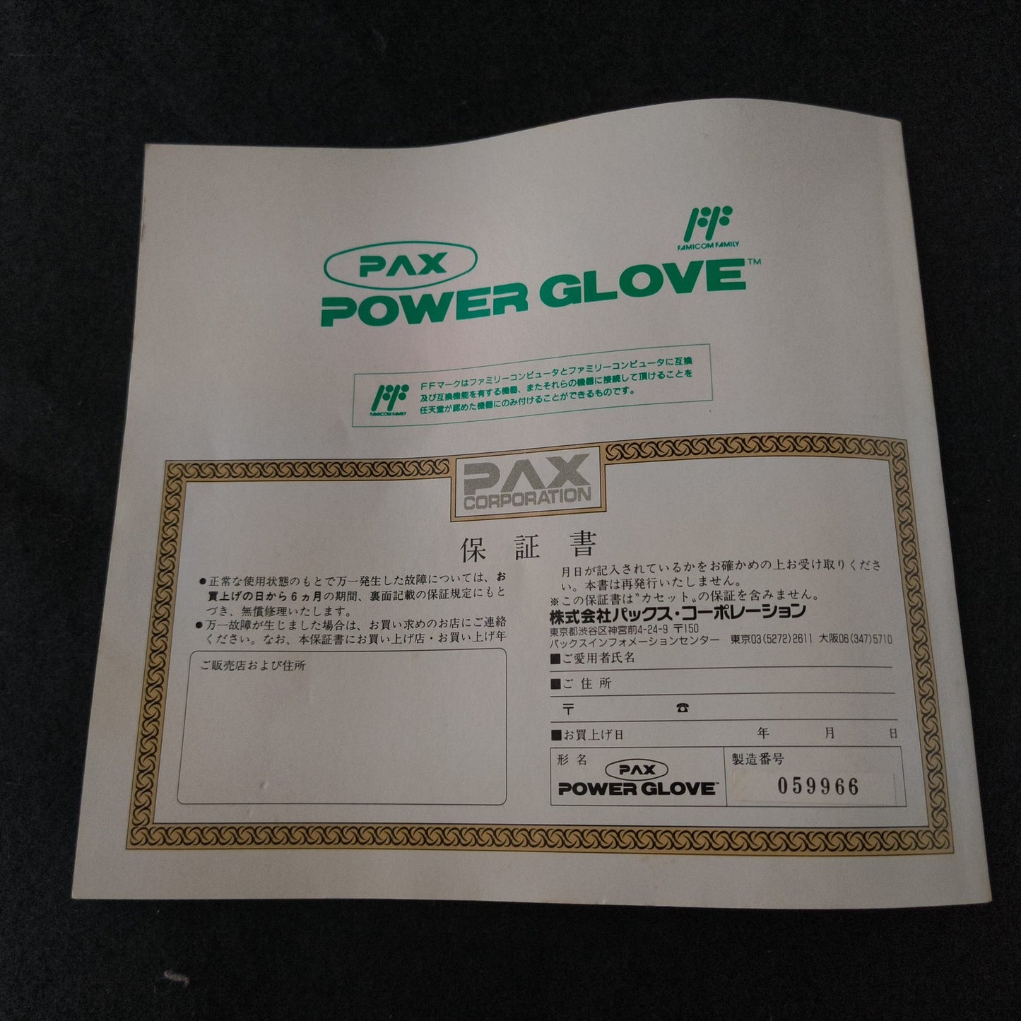 Pax Power Glove Motion Controller Japan Nintendo Famicom(NES) Nintendo, Japan