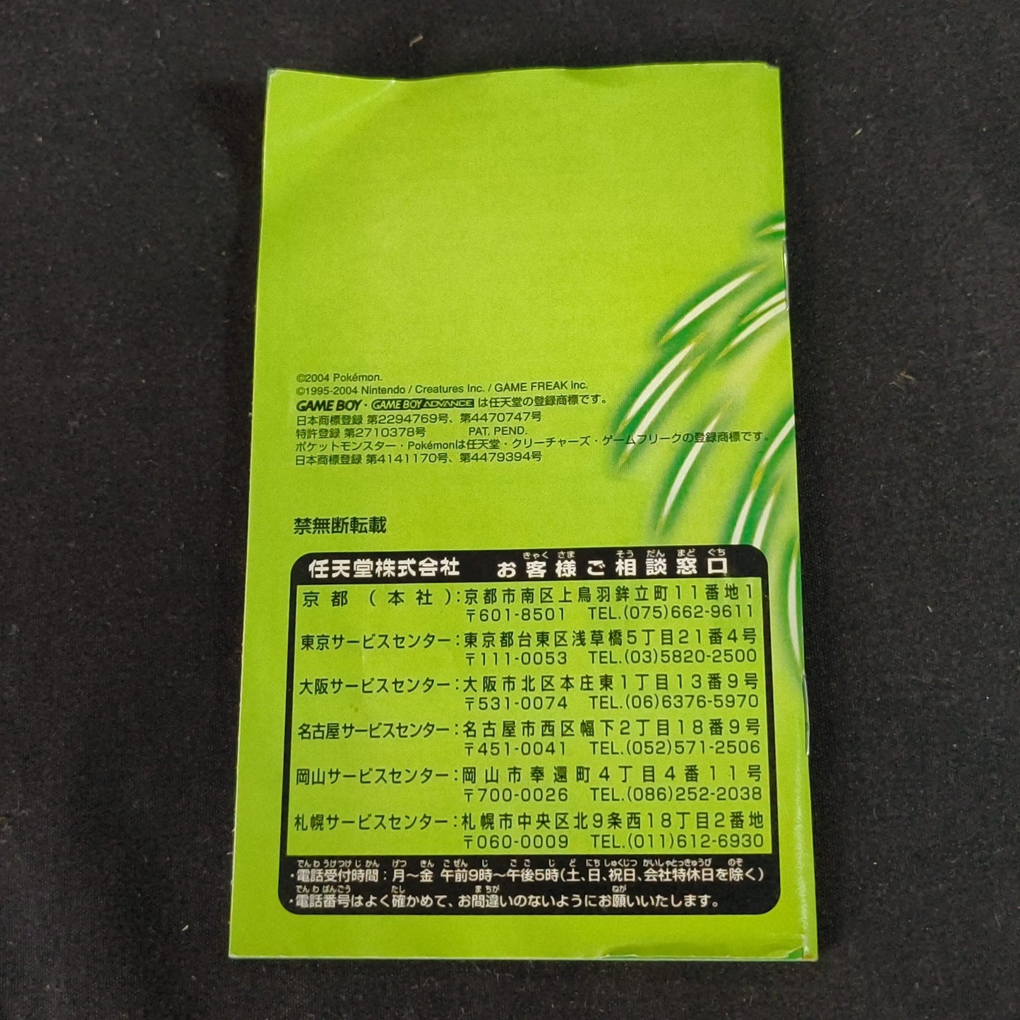 Pokemon Leaf Green Japanese GBA Game Boy Advance Cartridge w/Manual, Box,Working