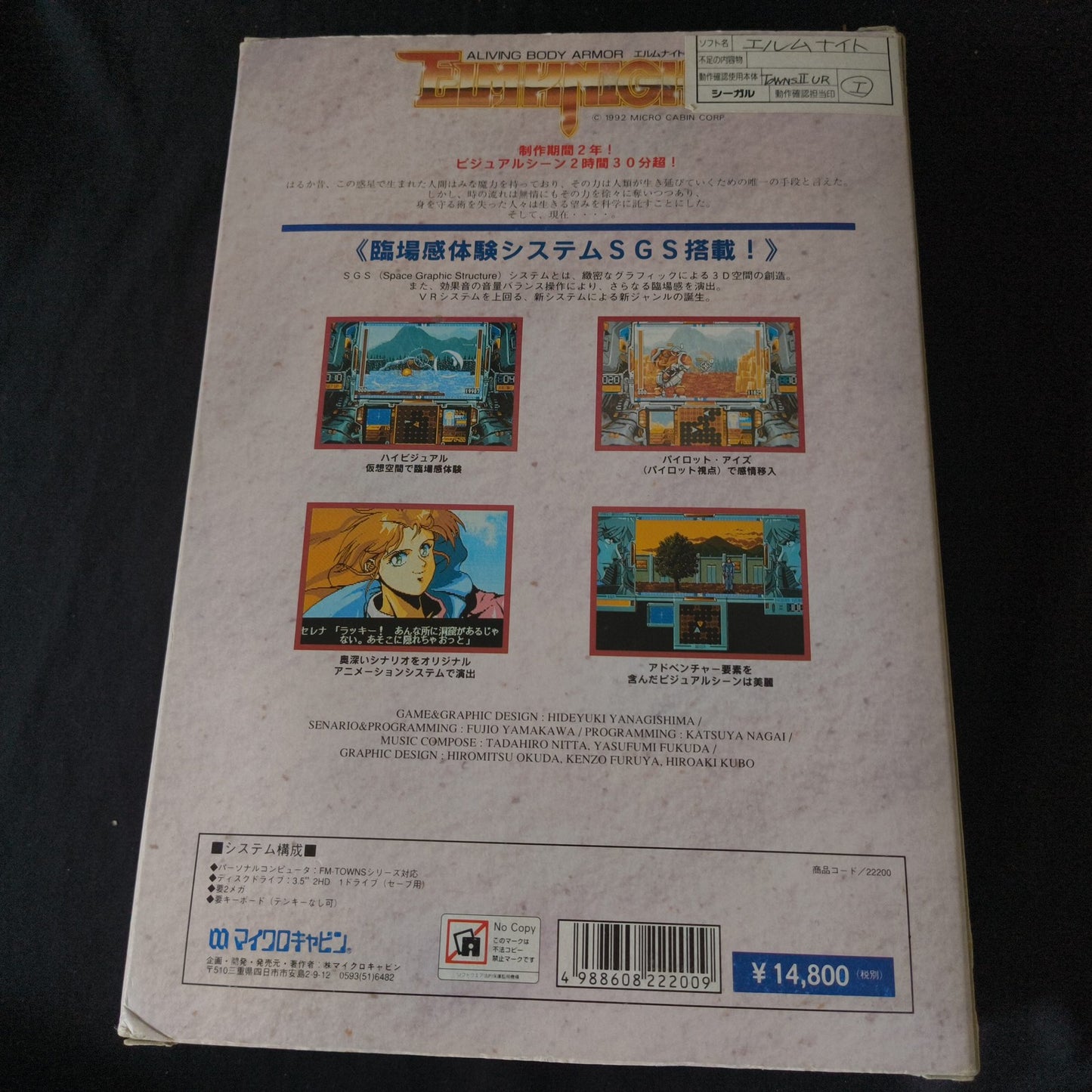 Elm Knight: A Living Body Armor FM TOWNS Fujitsu Retro PC Game, Working, Japan