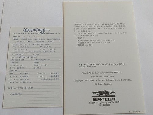 Wizardry 6 - Bane of the Cosmic Forge for FM TOWNS Boxed set/Japan Ver. Working