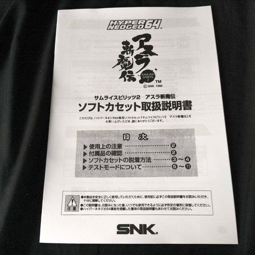 SAMURAI SHODOWN 64 WARRIORS RAGE Japan Ver. HYPER NEOGEO 64 HN64 Working, Japan