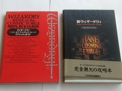 Wizardry 6 - Bane of the Cosmic Forge for FM TOWNS Boxed set/Japan Ver. Working