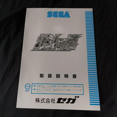 Sega Sammy Atomiswave Console & Fist of the North Star Cartridge Set - Working