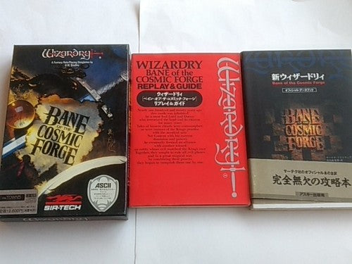 Wizardry 6 - Bane of the Cosmic Forge for FM TOWNS Boxed set/Japan Ver. Working