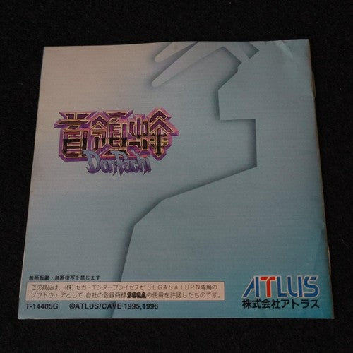 DONPACHI SEGA Saturn shooter Game Japan/Game Disk, Manual and Box set, Working