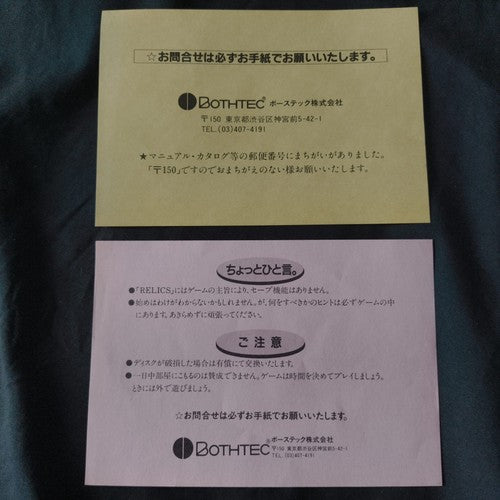 PC-8801 RELICS 5-inch Floppy Disks W/ Box, manual, set, Partly tested, Japan