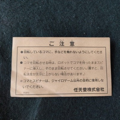 Nintendo Famicom Robot Gyro Parts HVC-GYS Boxed, Workign, Japan, No Cartridge