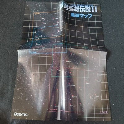 Legend of the Galactic Heroes II DX Set PC-8801 Bothtec Complete CIB Working