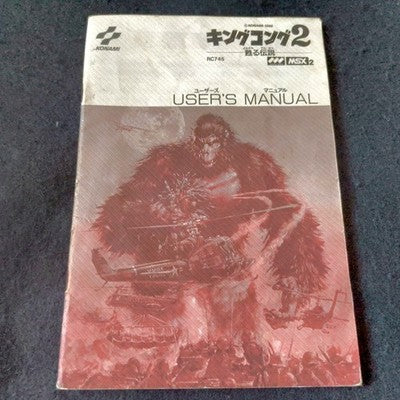 Konami King Kong 2 Yomigaeru Densetsu MSX2 Complete CIB w Manual Japan