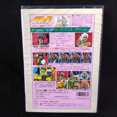 PC-8801 Hokuto No Ken (Fist Of The North star ) FDD,Manual, Box, Working, Japan