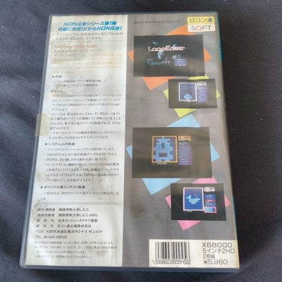 Loop Eraser Sharp X68000 Complete CIB 5.25 Floppy Working Rare Japan Import