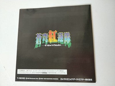 Terra Diver Soukyu Gurentai Sega Saturn Disc Manual Spine Card Case Set Working