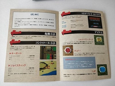 Hishozame Flying Shark Sharp X68000 Game Disk Manual Boxed Set Japan Working