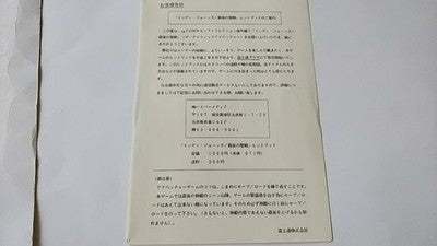 Indiana Jones and the Last Crusade FM Towns Game Boxed Set Japan NTSC-J Import