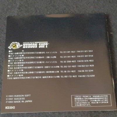 Cotton Fantastic Night Dreams PC Engine Super CD-ROM2 Hudson Soft Working Japan