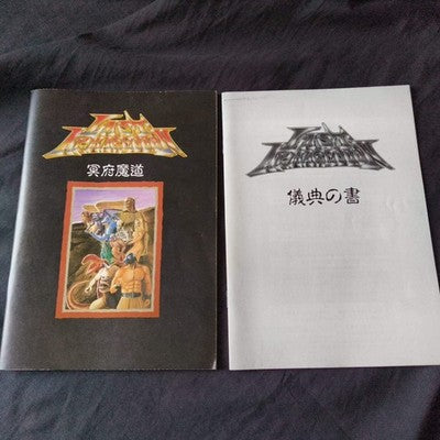 PC-8801 LAST ARMAGEDDON Yutaka Game Disks, Manual, Box, Partly tested, Japan