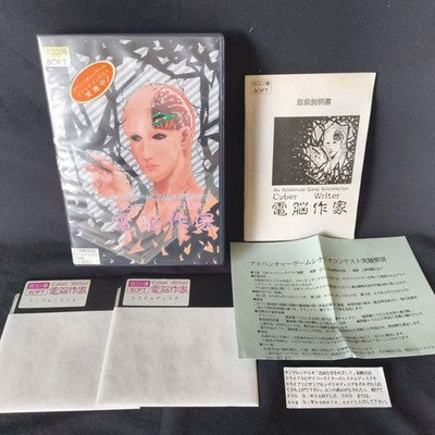 Cyber Writer Dennou Sakka Sharp X68000 Complete CIB 5.25 Floppy Working Rare