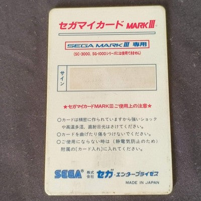 ASTRO FLASH Game Card only SEGA Master system MK-2000/Mark3 Working, Japan