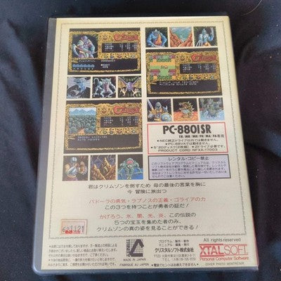 CRIMSON PC-8801 NEC Japanese Retro RPG Crystal Soft 5.25" Floppy Disk, Working