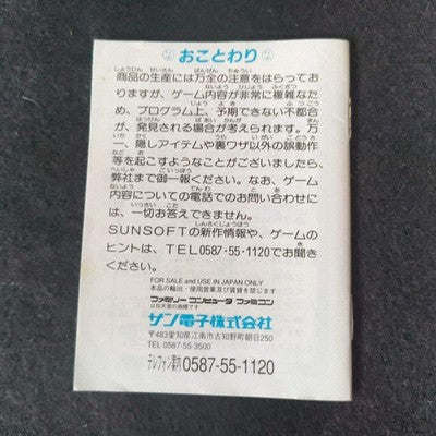 Hebereke Nintendo Famicom NES Cartridge, Manual and Box set, Working, Japan