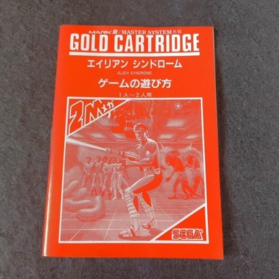 SEGA Alien Syndrome Mark III Master System Gold Cartridge 2M Complete Japan