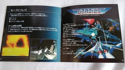Konami Gradius Deluxe Pack Sega Saturn Disk Manual Papercraft Set Japan Import