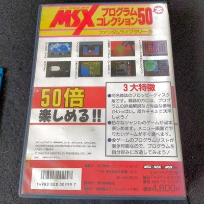 MSX Program Collection 50 Games Floppy Disk Fandom Library 6 Complete Japan