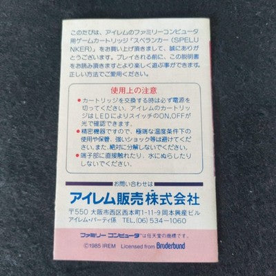 Spelunker with POP Famicom FC NES Cartridge, Manual in Box set, Working, Japan