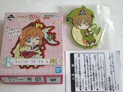 Cardcaptor Sakura Rubber Charm Lot of 13 Boxed Set Bandai Japan Gacha Sealed