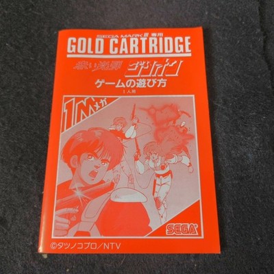 SEGA Zillion Akai Kodan Mark III Gold Cartridge 1M Mega Complete CIB Japan